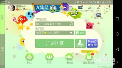 球球大作战怎么加战队[图1]