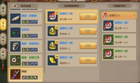 神武吸收宝石打什么