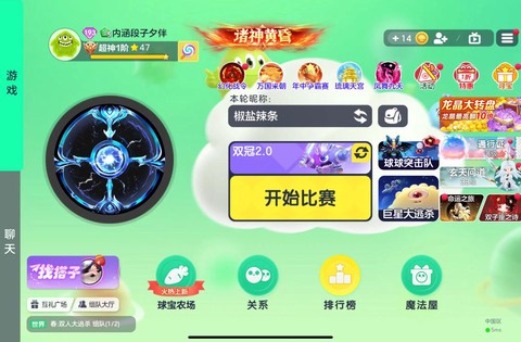 球球大作战怎么找队友[图2]