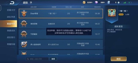 王者荣耀怎么查找战队