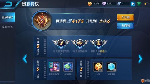 王者荣耀怎么充贵族