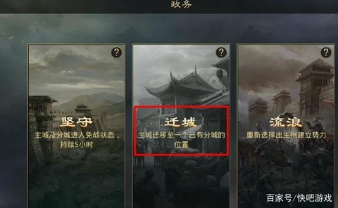 率土之滨怎么迁城不了[图2]