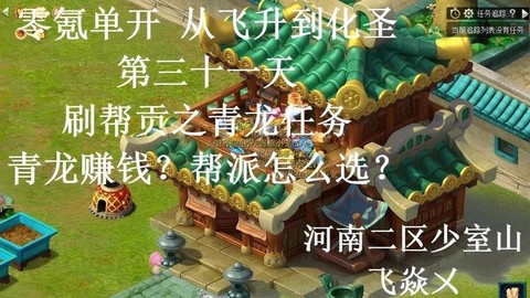 梦幻西游帮派青龙怎么刷[图1]