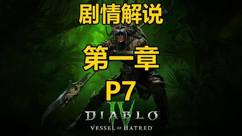 暗黑破坏神怎么广播