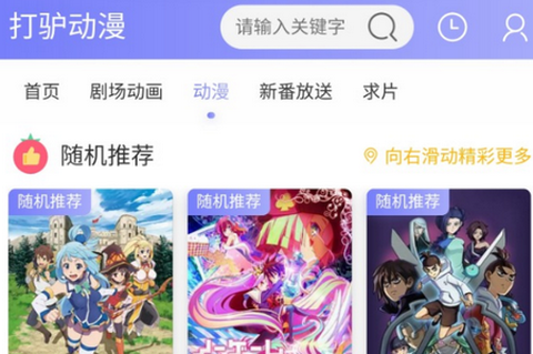 打驴动漫纯净版下载[图1]