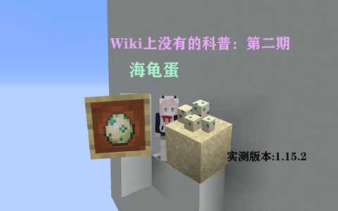 我的世界海龟蛋有什么用[图2]