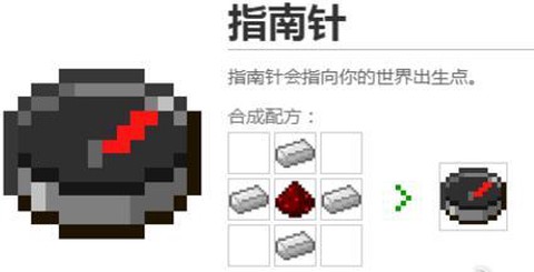 我的世界指南针怎么用