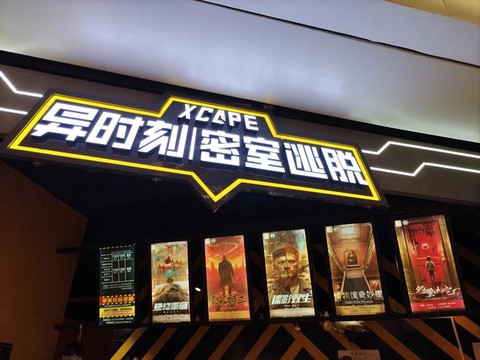 密室逃脱怎么拿东西