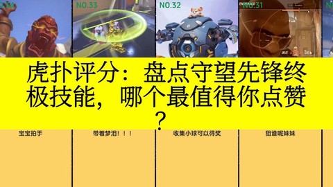 守望先锋给赞有什么用[图2]