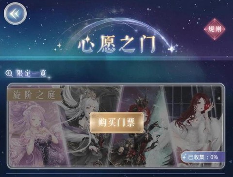 奇迹暖暖心愿券怎么用