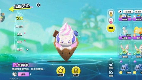 天天酷跑草莓怎么吃[图2]