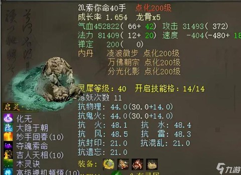 大话西游2泥巴怎么加点[图1]