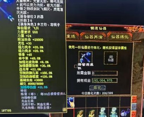 大话2装备怎么炼化