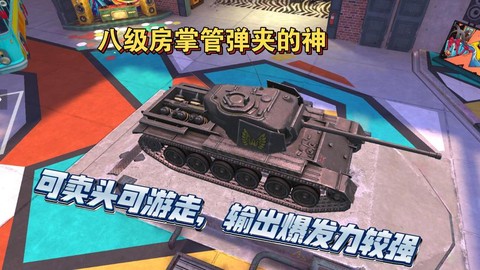 坦克世界任务给什么车