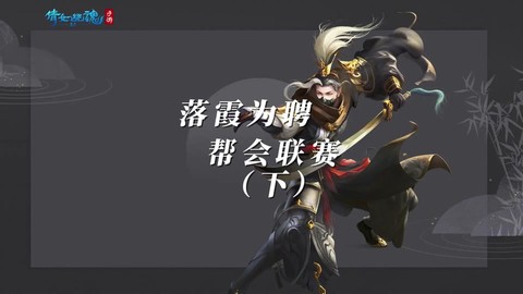 倩女幽魂怎么进帮会[图2]