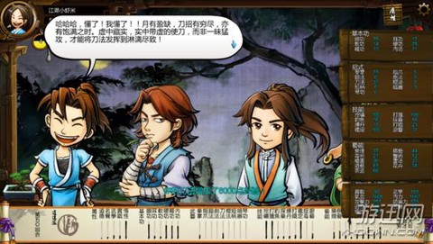 侠客风云传悟性有什么用