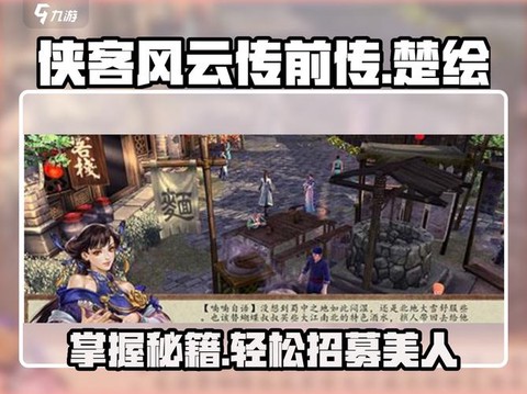 侠客风云传怎么找人[图2]