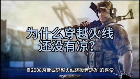 为什么穿越火线还没来[图2]