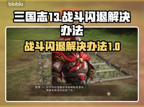 三国志13怎么战斗[图2]