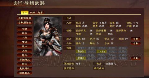 三国志13怎么育子[图2]
