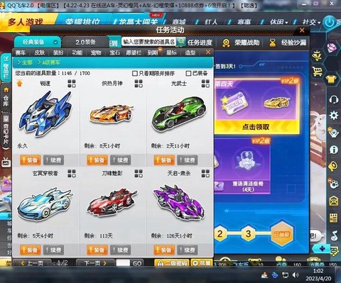 qq飞车买什么送青虫[图2]