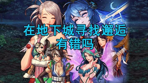 dnf好感度有什么用