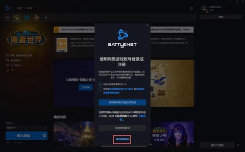 魔兽世界怎么登陆不了[图2]