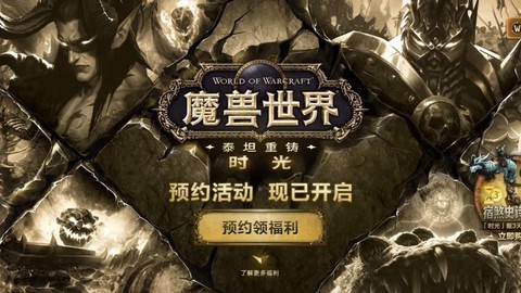 魔兽世界什么时候开