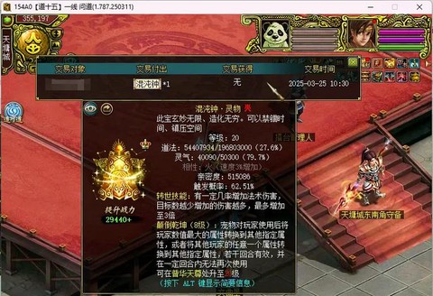 问道手游怎么得法宝[图2]