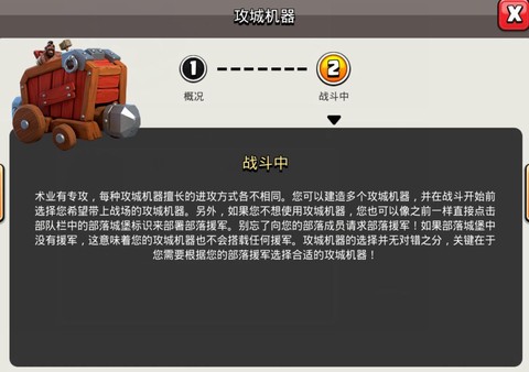 部落冲突攻城机器怎么用