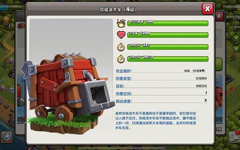 部落冲突攻城机器怎么用[图1]
