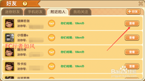 怎么删迷你世界好友