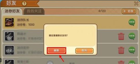 怎么删迷你世界好友[图1]