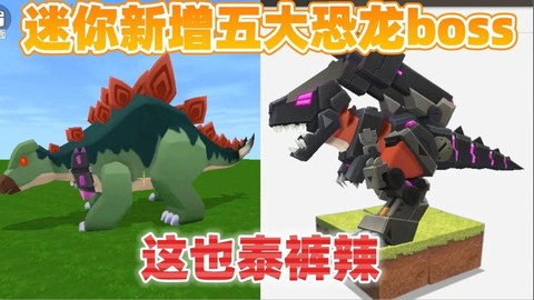 迷你世界恐龙叫什么