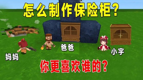 迷你世界怎么提取保险箱