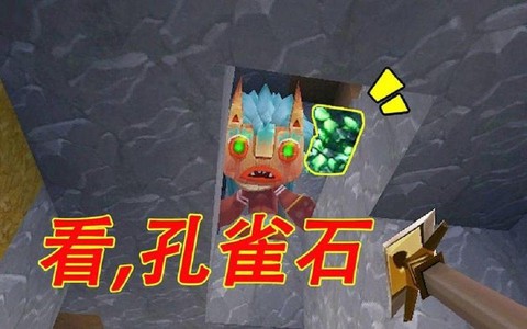 迷你世界孔雀石怎么找[图2]