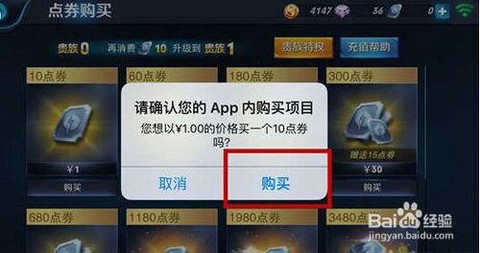 苹果系统怎么充值王者荣耀[图2]