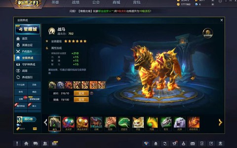 英魂之刃怎么升级战马