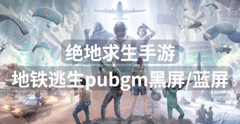 绝地逃生进不去怎么办