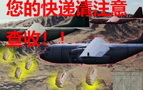 绝地求生送快递什么意思