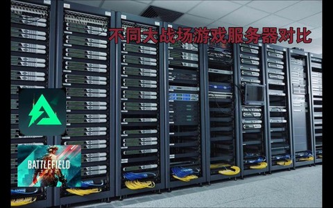 绝地服务器分别是什么[图1]