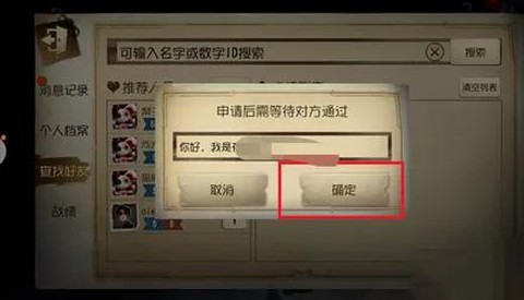 第五人格怎么加好友[图1]