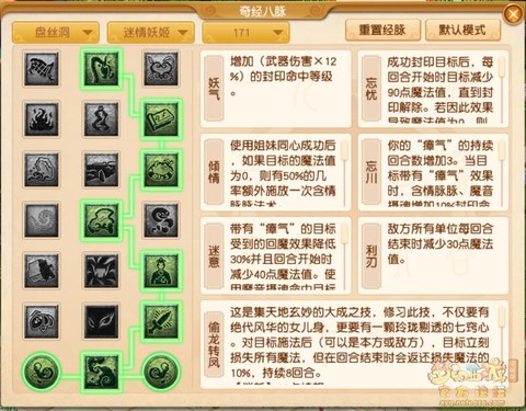 神武3盘丝怎么加点最好[图2]