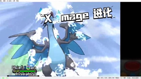 神奇宝贝x是什么版本