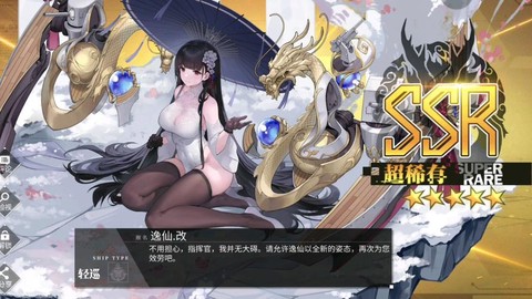 碧蓝航线逸仙怎么样[图2]