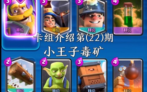 皇室战争毒矿怎么玩[图2]