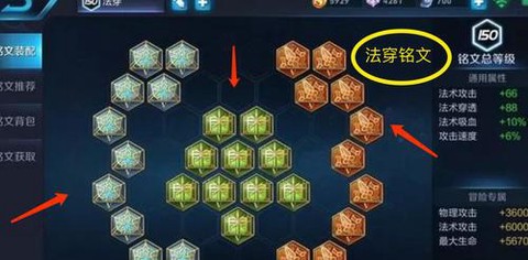 王者荣耀铭文怎么穿戴