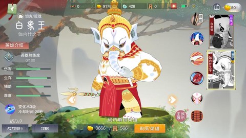 王者荣耀里大象是什么[图1]