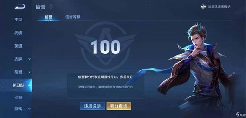 王者荣耀怎么涨信誉分