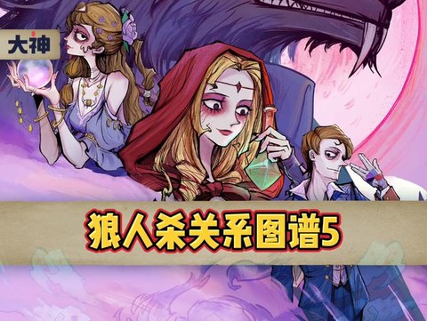 狼人杀为什么组cp